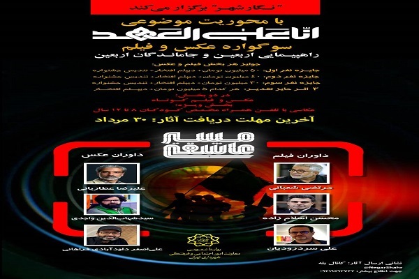 تمدید مهلت ارسال آثار به سوگواره «نگارشهر»