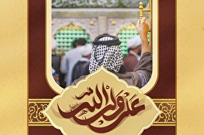 حدیث‌نگاشت | علی(ع)، گنجینه اسرار پیامبر(ص)