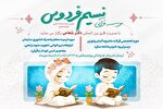 دوره تربیت معلم در مؤسسه قرآنی نسیم فردوس برگزار می‌شود