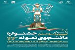 فراخوان سی‌ و سومین جشنواره دانشجوی نمونه