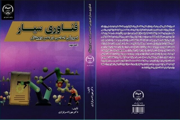 «فناوری سیار ضرورتی اساسی در عصر دیجیتال»