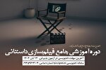 ۱۴ آبان‌ماه؛ آخرین مهلت ثبت‌نام دوره جامع فیلم‌سازی در قم