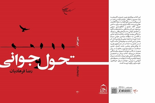 کتاب «تحول و جوانی»