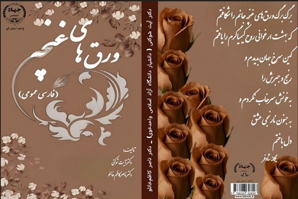 کتاب «ورق‌های غنچه»