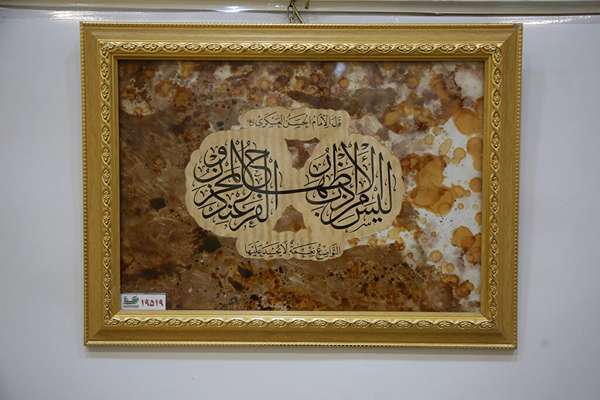 تابلوی خوشنویسی روایات امام عسکری(ع) در موزه فاطمی
