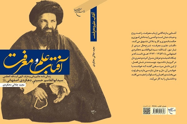 «آفتاب علم و معرفت»