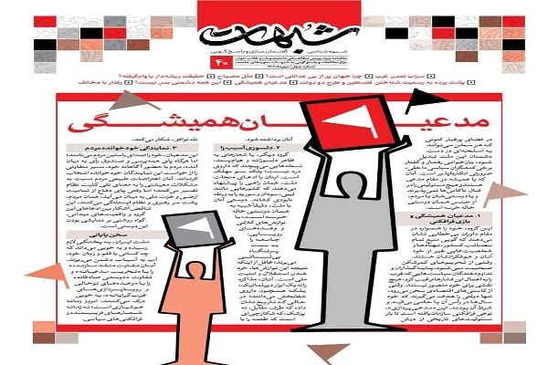 ماهنامه «شبهات»