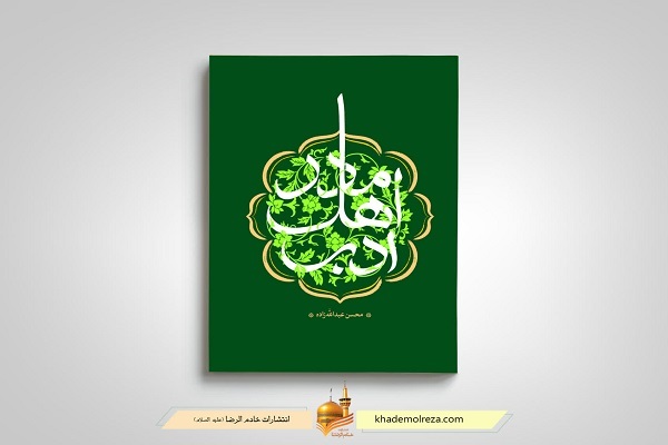 «مادر اهل ادب»