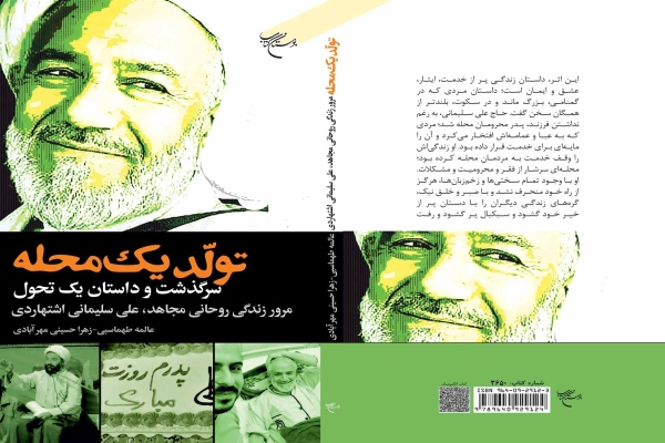 کتاب «تولد یک محله»