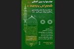 نشست خبری جشنواره بین‌المللی شعر نبی رحمت(ص) برگزار می‌شود + عکس