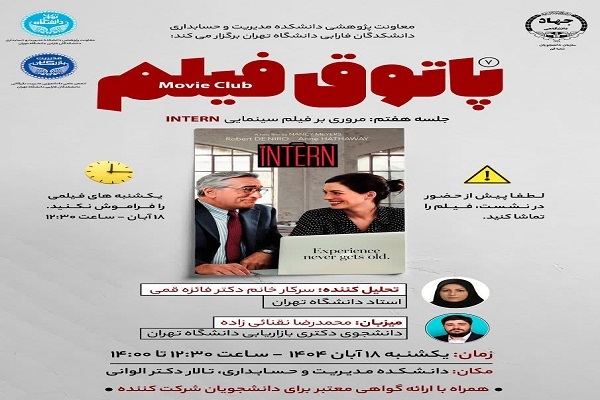 پوستر هفتمین نشست «پاتوق فیلم»