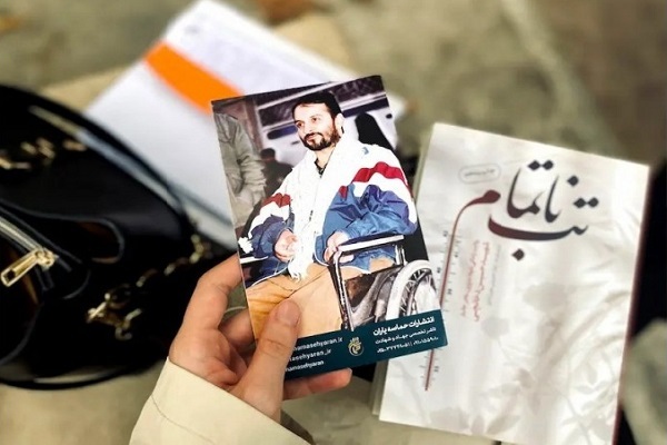 کتاب «تب ناتمام»