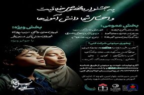 جشنواره «آوینی‌های نسل چهارم» برگزار می‌شود