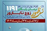 ثبت‌نام پویش ملی «نسل ظهور» در مسجد جمکران آغاز شد