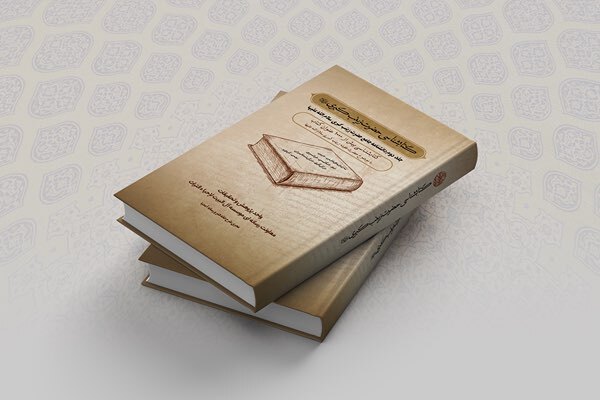 نخستین کتابشناسی جامع حضرت زینب(س) نخستین کتابشناسی جامع حضرت زینب(س)