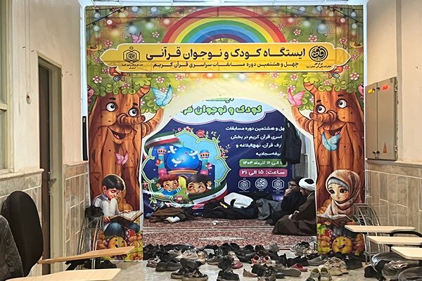 از برپایی مهدکودک تا تجلیل از ستارههای قرآنی در مسابقات معارفی قرآن از برپایی مهدکودک تا تجلیل از ستارههای قرآنی در مسابقات معارفی قرآن