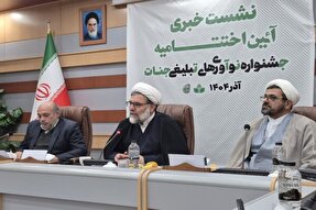 اختتامیه جشنواره «نوآوری‌های تبلیغی جنات» برگزار می‌شود