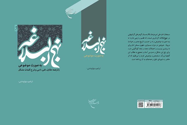 «نهج‌البلاغه»