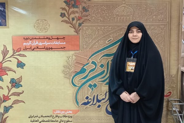 سمانه‌سادات موسوی، شرکت‌کننده چهل‌وهشتمین دوره مسابقات سراسری قرآن کریم از کشور افغانستان