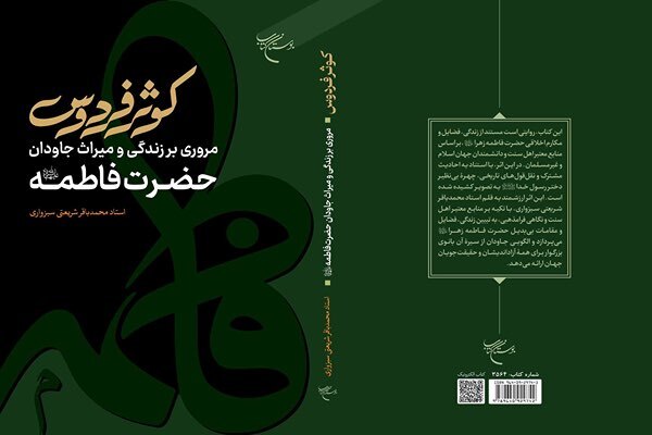 کتاب «کوثر فردوس»