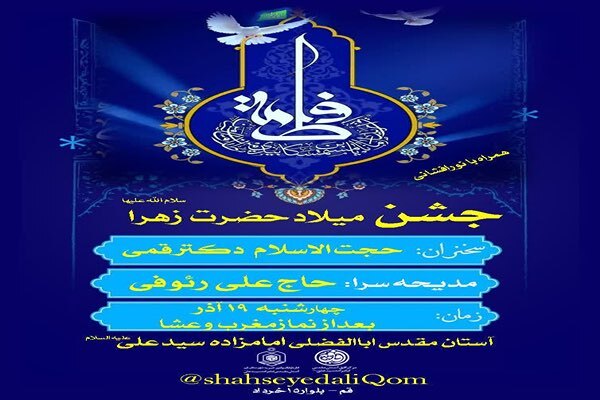 فاطمیون در امامزاده شاه سید علی(ع) قم گردهم می‌آیند 