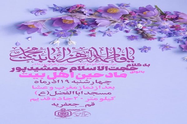 میزبانی مسجد حضرت ابوالفضل(ع) از جشن میلاد فاطمی در جعفرآباد قم