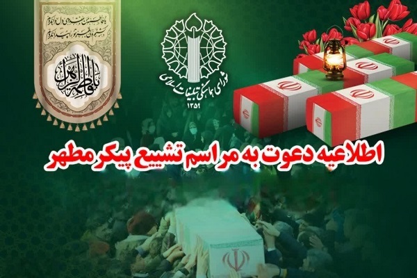 اطلاعیه دعوت شورای هماهنگی تبلیغات اسلامی قم