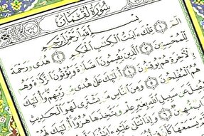 دانش انسان در آینه سوره لقمان