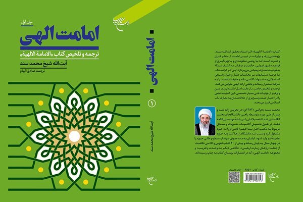 کتاب «امامت الهی»