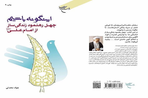 کتاب «اینگونه باشیم»