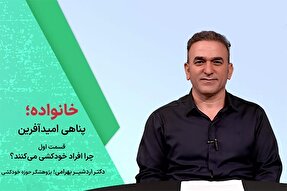 فیلم | چرا افراد خودکشی می‌کنند