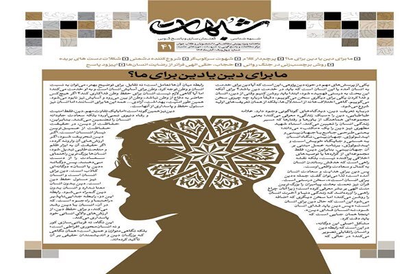 شماره ۴۱ ماهنامه «شبهات»