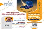 نشست «تحلیل نقش جنین در گزارش‌های جهانی تجربه نزدیک به مرگ» برگزار می‌شود