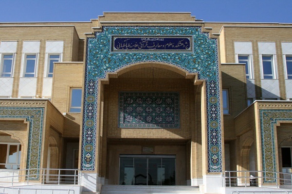 اداره پژوهش حرم مطهر حضرت معصومه(س)