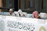 L'arbitrage électronique des compétitions coraniques internationales saoudiennes 