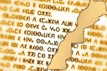 La réception de la traduction amazighe du Coran au Maroc