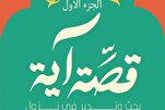 « Histoire d'un verset » à la Foire internationale du livre du Caire