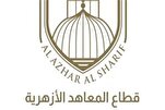 Al-Azhar lance une application éducative pour l’apprentissage du Coran