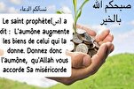 L'aumône augmente les biens