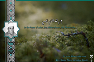 Al-Zanati Ya Karanta Aya daga Suratul Ghashiyah