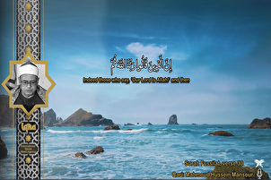 Hussein Mansour Ya Karanta Suratul Fussilat