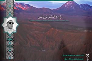 Karatun Suratul Nazi'at na Ahmed Abulmaati