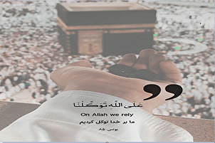 Dogaro Ga Allah