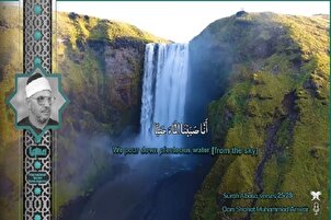 karatun Shahat Muhammad Anwar daga Surat Abasa