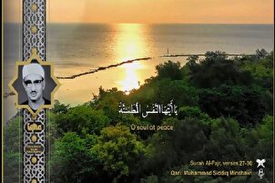 Karatun ayoyin karshe na suratul Fajr daga bakin Sheikh Minshawi