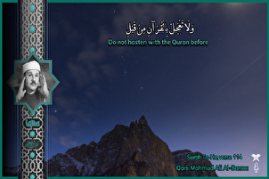 Al-Banna yana karanta ayoyi daga Suratul Taha