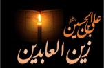 Martirio Imam Sajjad (AS)