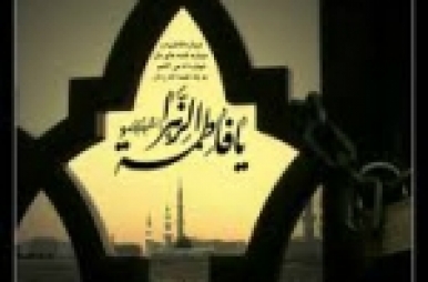 La figura di Fatima Zahra (A)