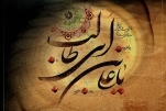 La Parola di Imam Ali ( As)