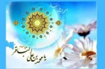 Anniversario della nascita di Imam Mohammad Bagher(AS)